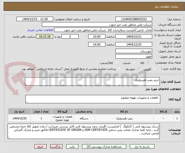 خرید پمپ هیدرولیک