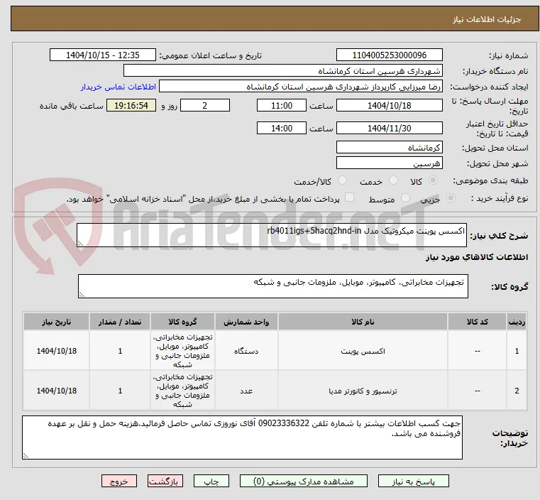 اکسس پوینت میکروتیک مدل rb4011igs+5hacq2hnd-in