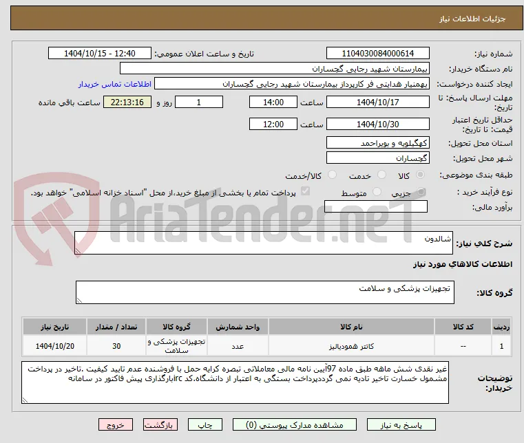 شالدون 