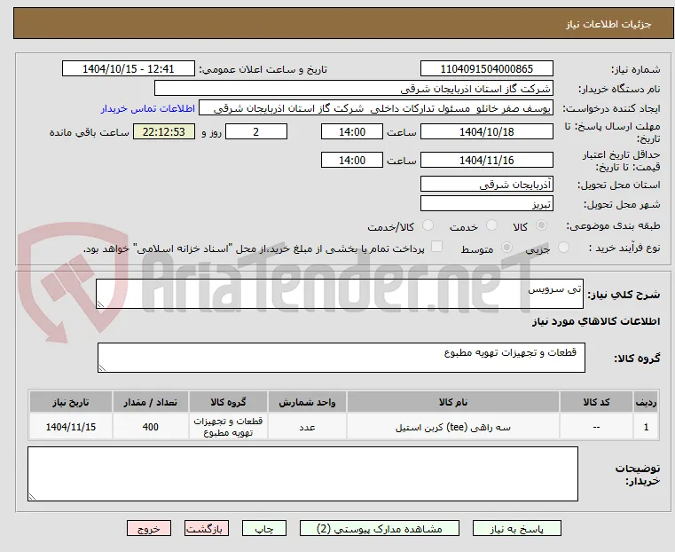 تی سرویس