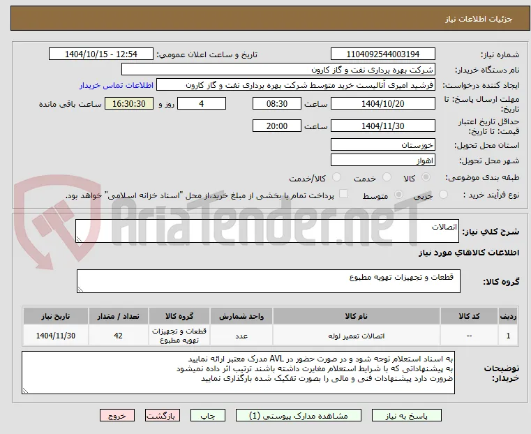 اتصالات 