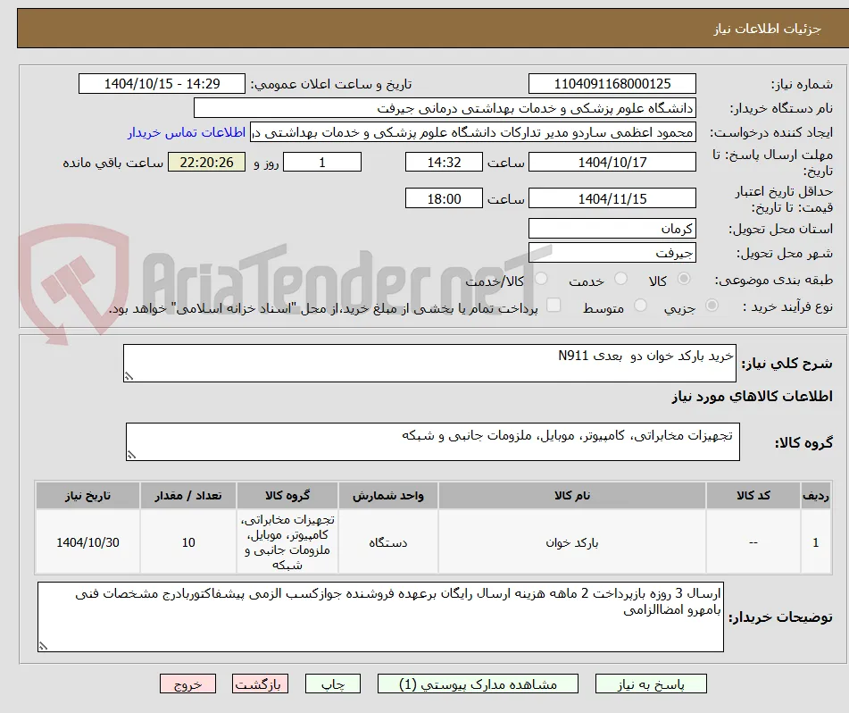 خرید بارکد خوان دو  بعدی N911
