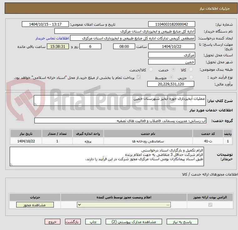 عملیات آبخیزداری حوزه آبخیز شهرستان خمین