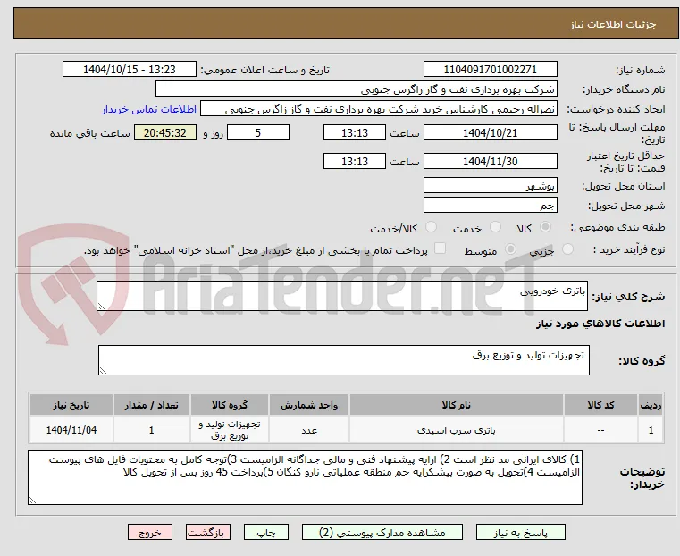 باتری خودرویی