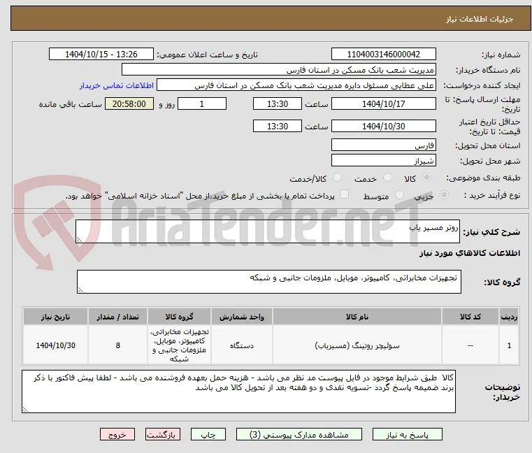 روتر مسیر یاب 