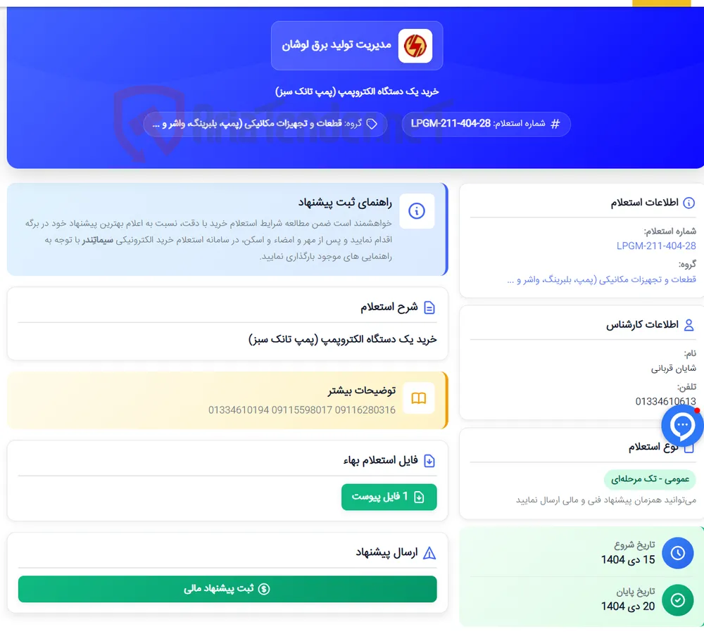 خرید یک دستگاه الکتروپمپ (پمپ تانک سبز)