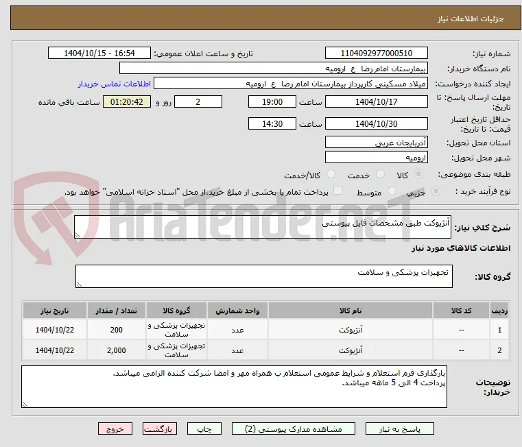 آنژیوکت طبق مشخصات فایل پیوستی