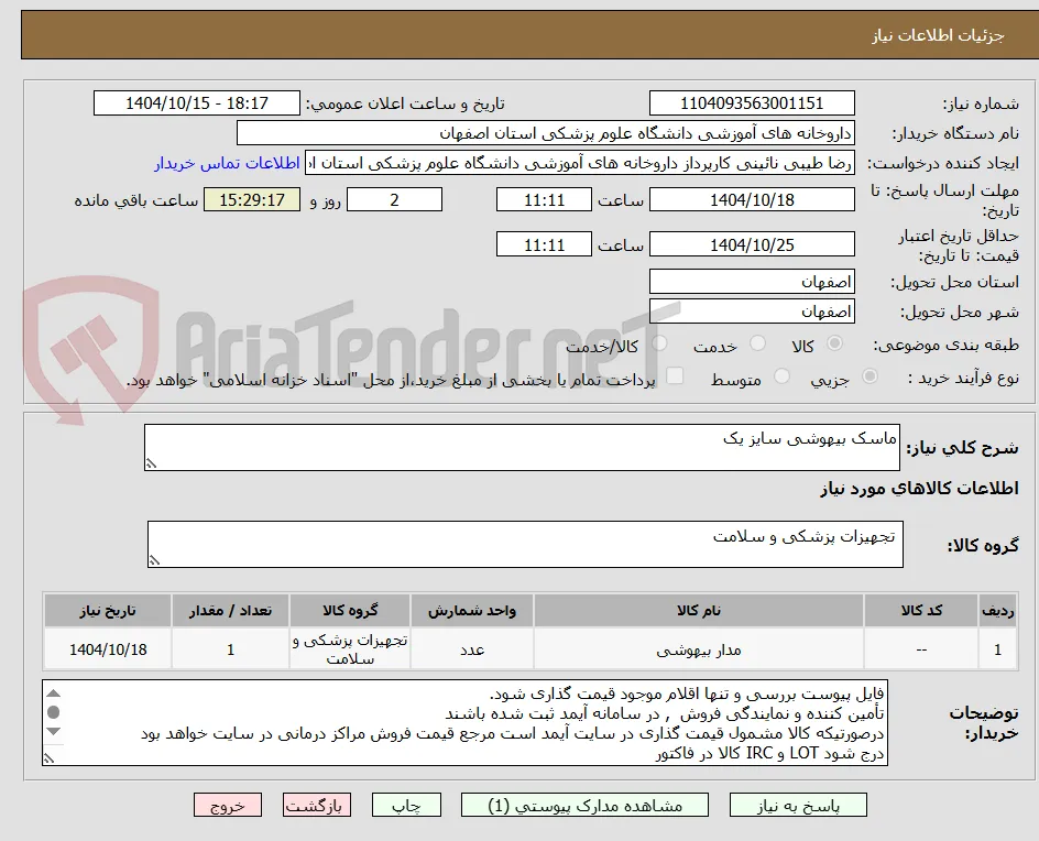 ماسک بیهوشی سایز یک
