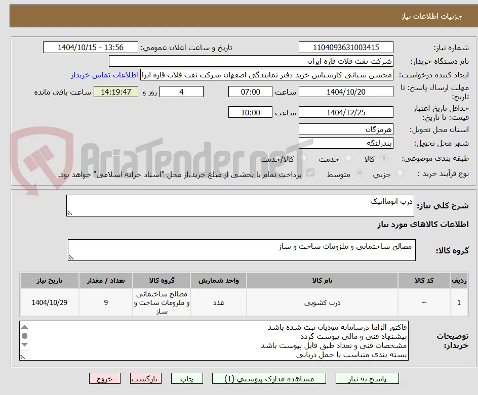 درب اتومااتیک