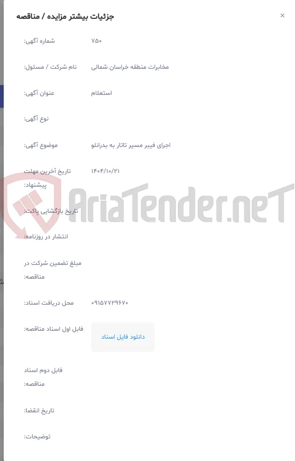 اجرای فیبر مسیر تاتار به بدرانلو