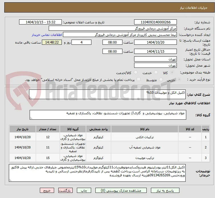 اکتیل الکل و مولیبدات 10%