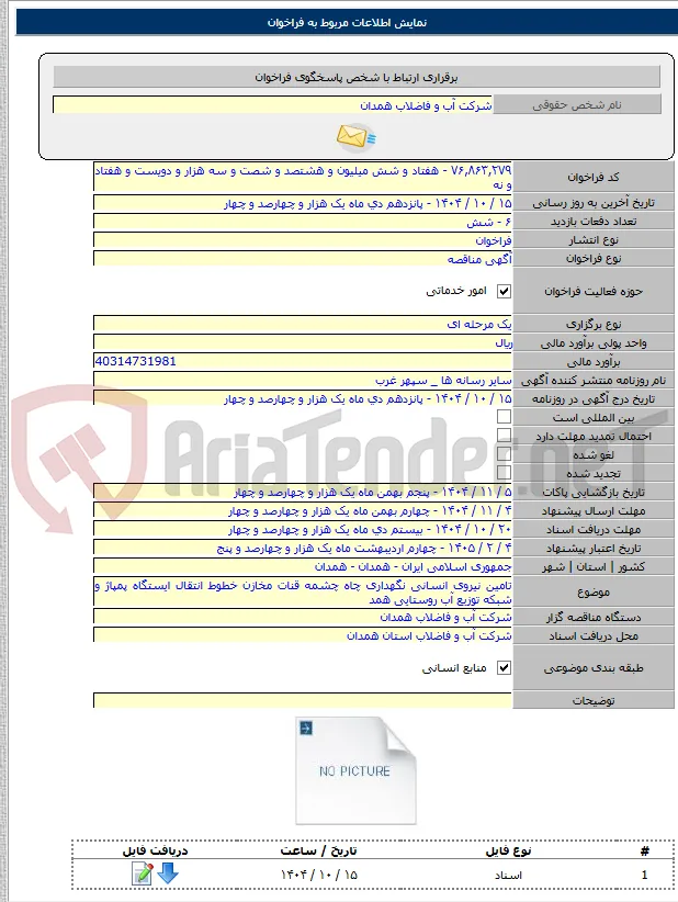 تامین نیروی انسانی نگهداری چاه چشمه قنات مخازن خطوط انتقال ایستگاه پمپاژ و شبکه توزیع آب روستایی همد