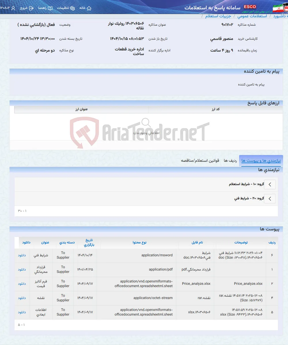 140306506 رولیک نوار نقاله