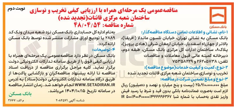 تخریب و نوسازی ساختمان 
