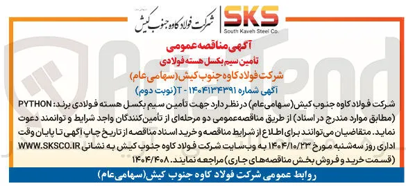 تأمین سیم بکسل هسته فولادی 