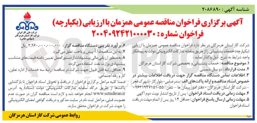  خدمات پشتیبانی و تخصصی شرکت گاز