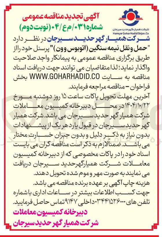 حمل و نقل نیمه سنگین (اتوبوس وون) 