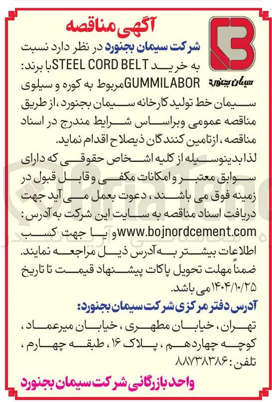 خرید BELT CORD STEEL