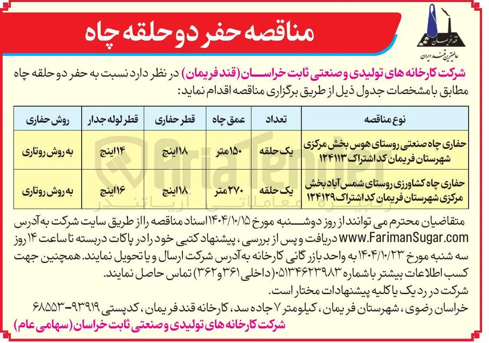 حفاری چاه کشاورزی 