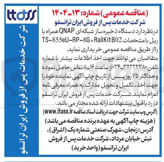خرید دستگاه ذخیره ساز شبکه ای QNAP همراه با ریل 