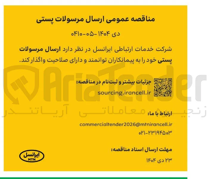 ارسال مرسولات پستی