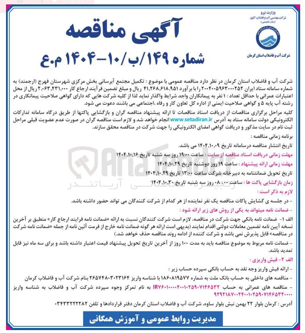 تکمیل مجتمع آبرسانی