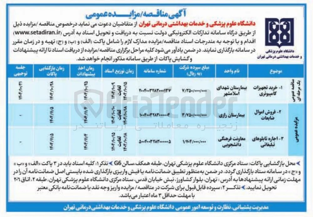 - اجاره تابلوهای تبلیغاتی 
