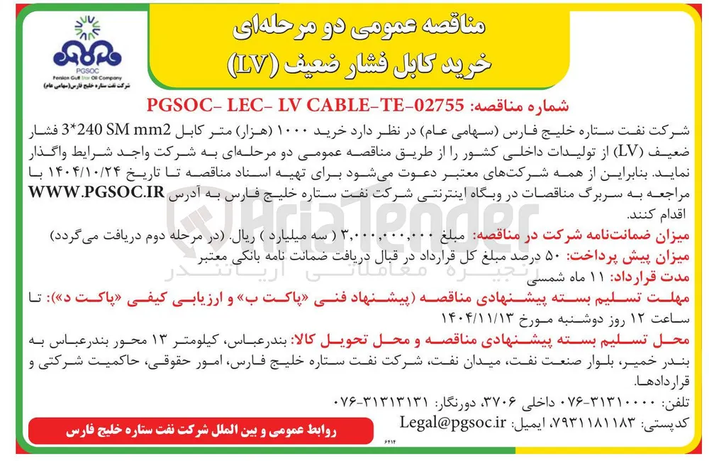 خرید ۱۰۰۰ متر کابل mm2 3*240 SM فشار ضعیف ( LV ) 