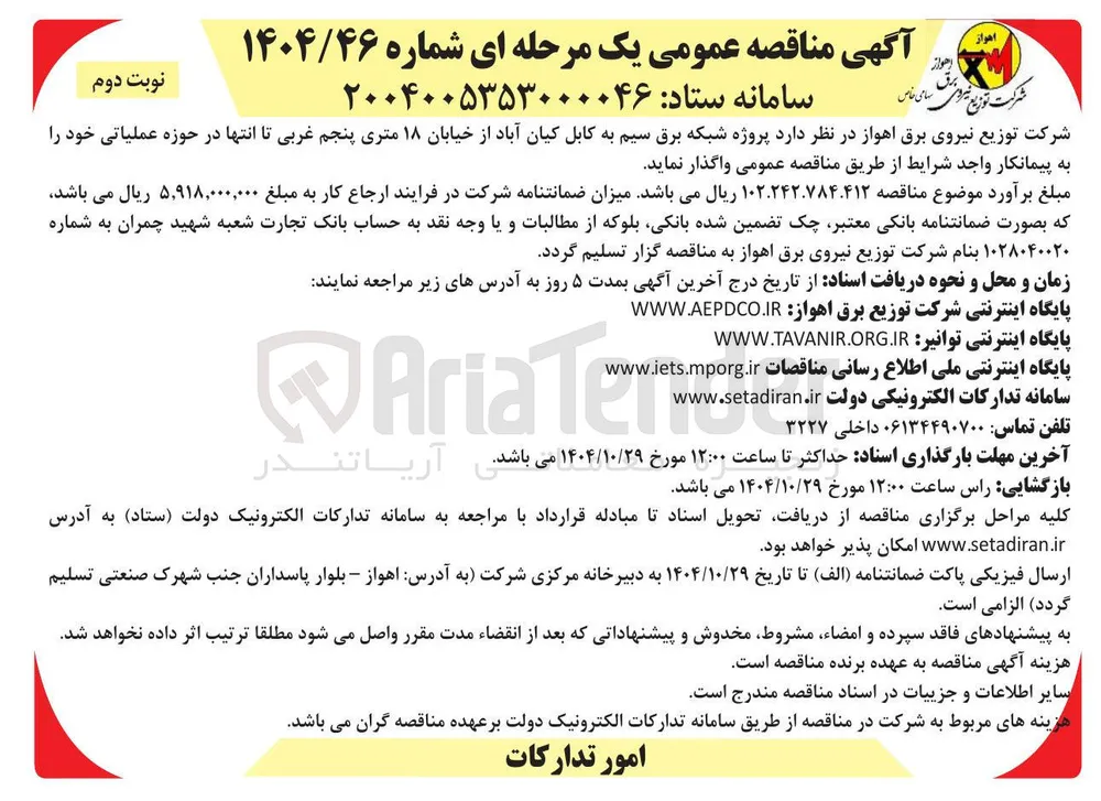  پروژه شبکه برق سیم به کابل