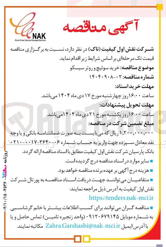  خرید سوئیچ و روتر سیسکو 
