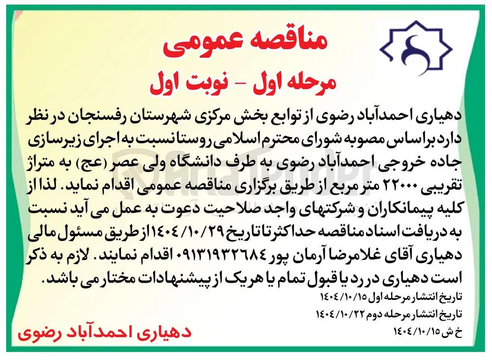 اجرای زیرسازی جاده 