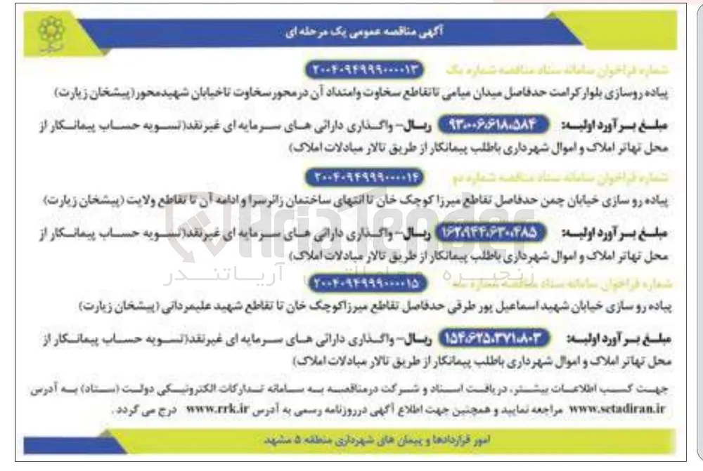 پیاده رو سازی خیابان 