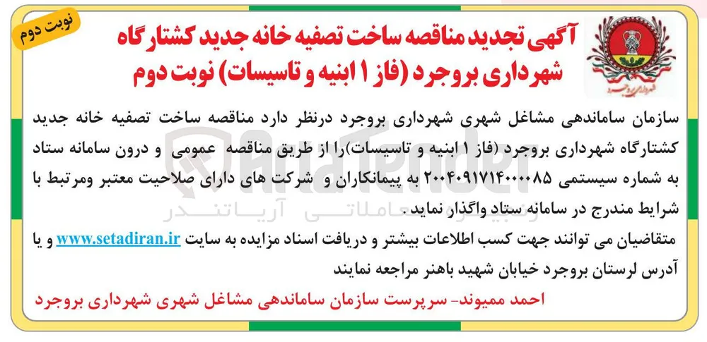 ساخت تصفیه خانه جدید کشتارگاه