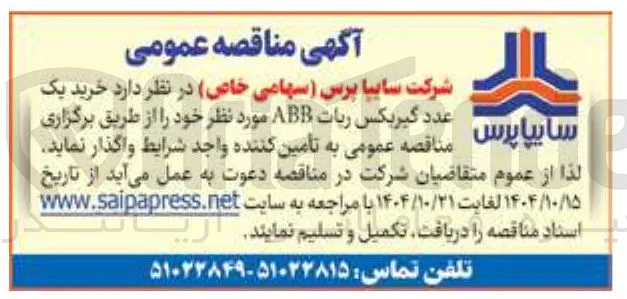 خرید یک   عدد  گیربکس   ربات  ABB 