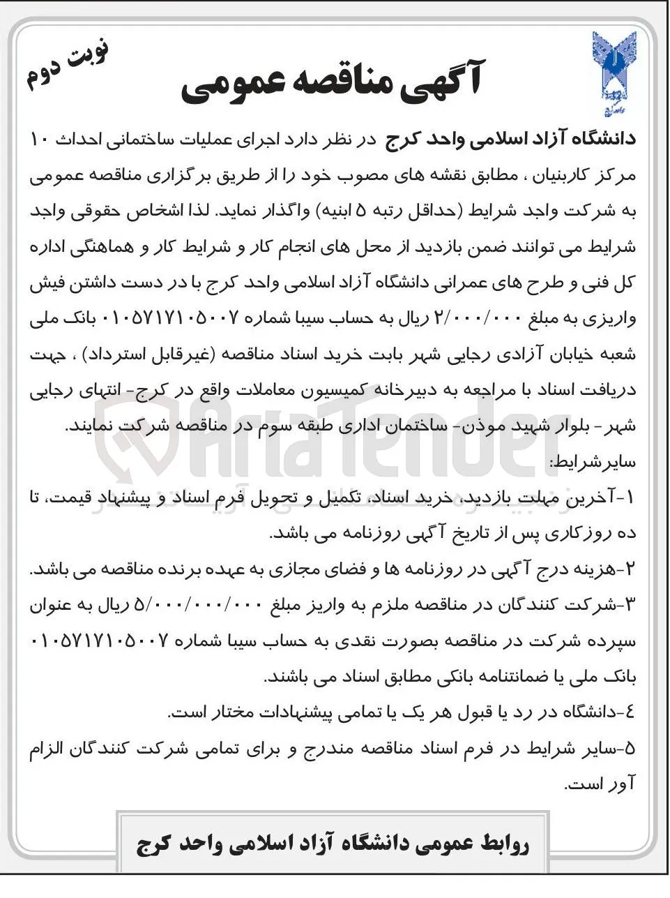  اجرای عملیات ساختمانی احداث ۱۰ مرکز کاربنیان ، مطابق نقشه های مصوب