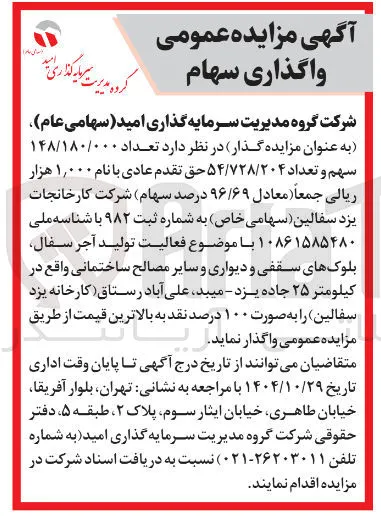 فروش سهام