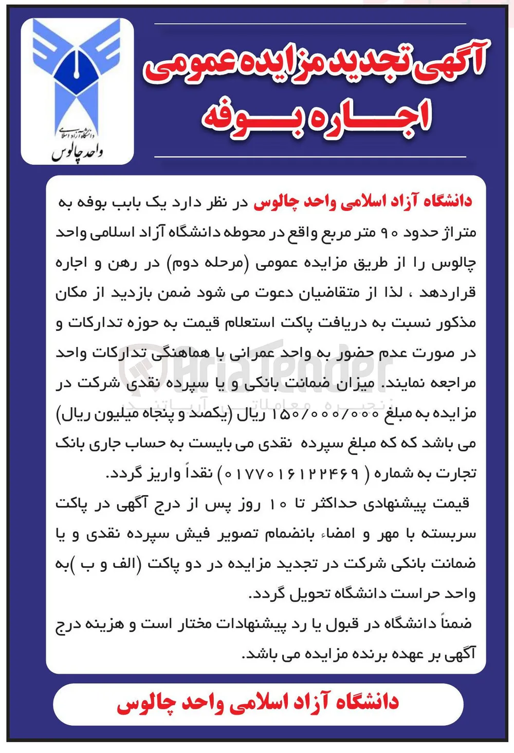 اجاره یک باب بوفه به متراژ حدود ۹۰ متر مربع 