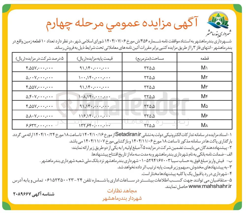 فروش تعداد ۱۰ قطعه زمین 