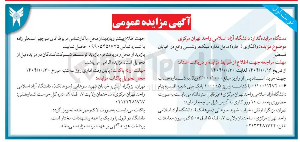 واگذاری ( اجاره ) محل مغازه عینک فروشی