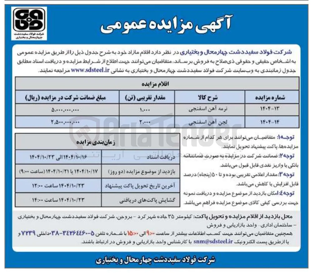 فروش لجن آهن اسفنجی
