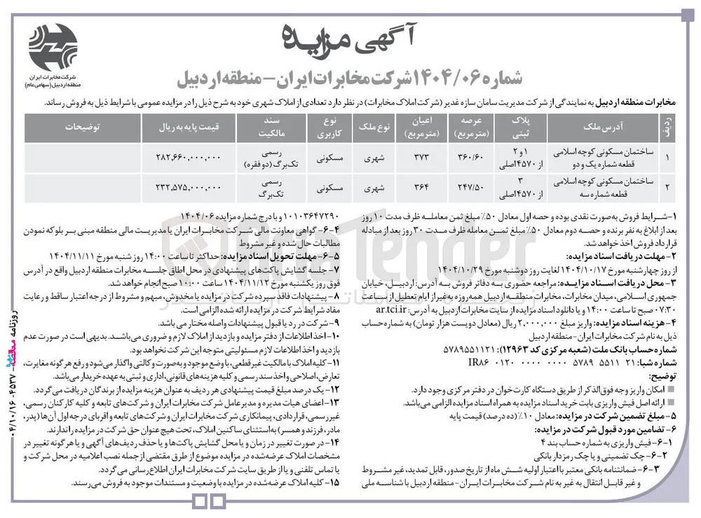 ساختمان مسکونی 