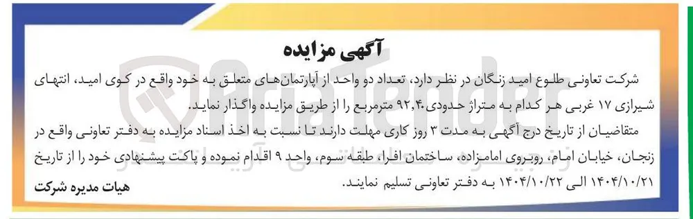 تعداد دو واحد از آپارتمان