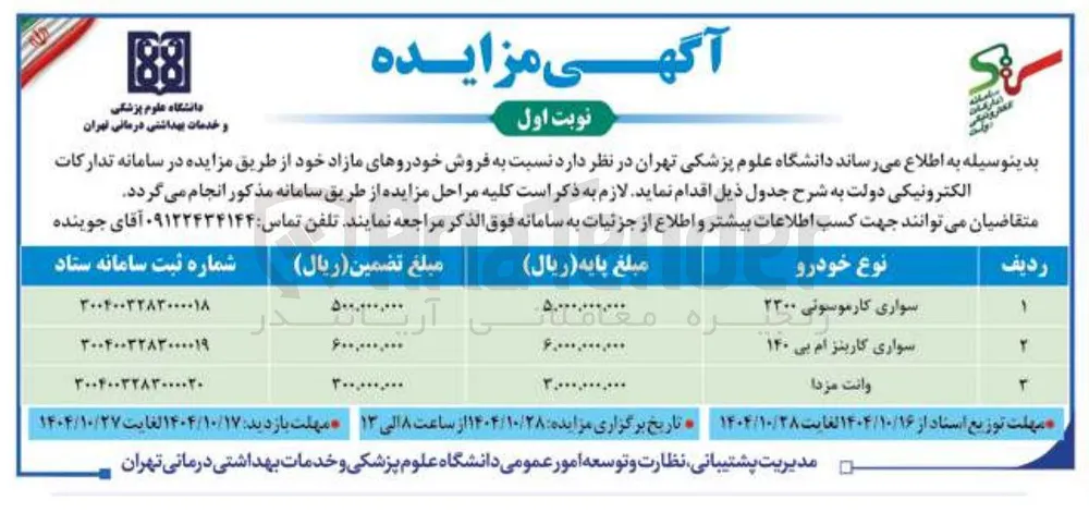سواری کارینز ام بی ۱۴۰ 
