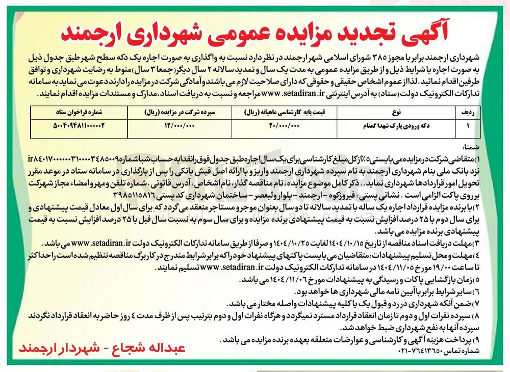 دکه ورودی پارک
