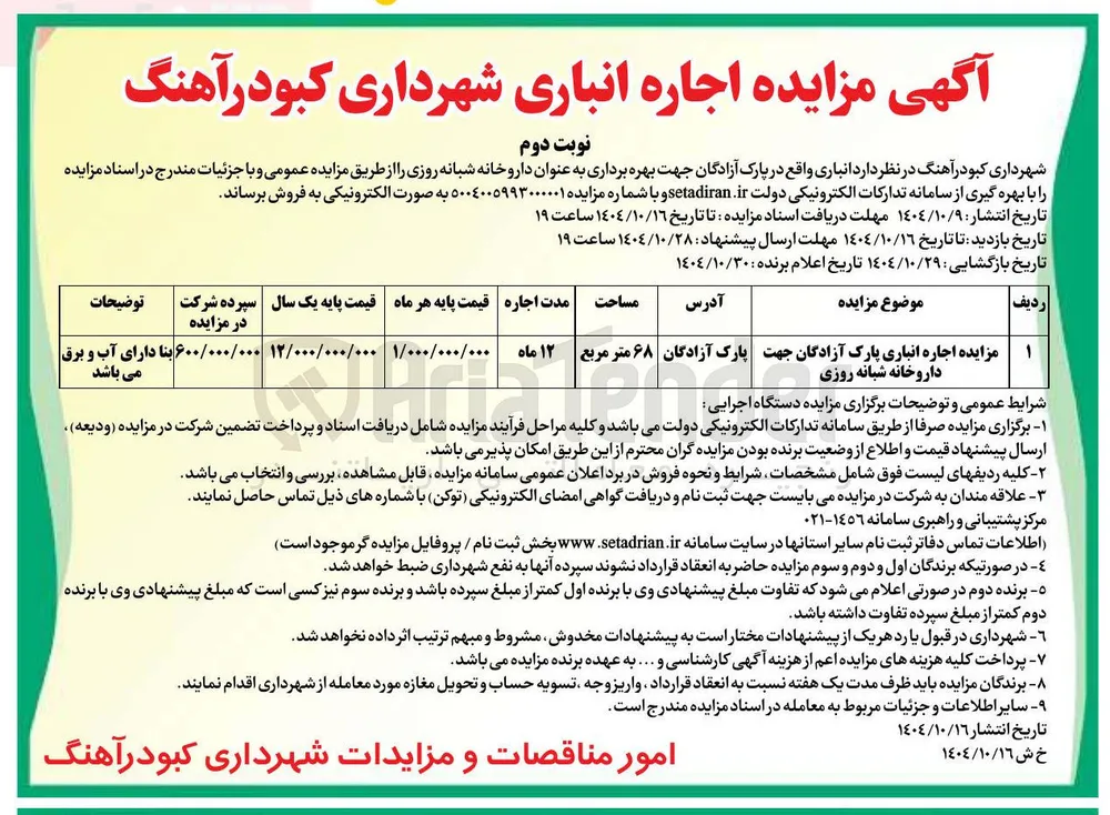  اجاره انباری پارک 
