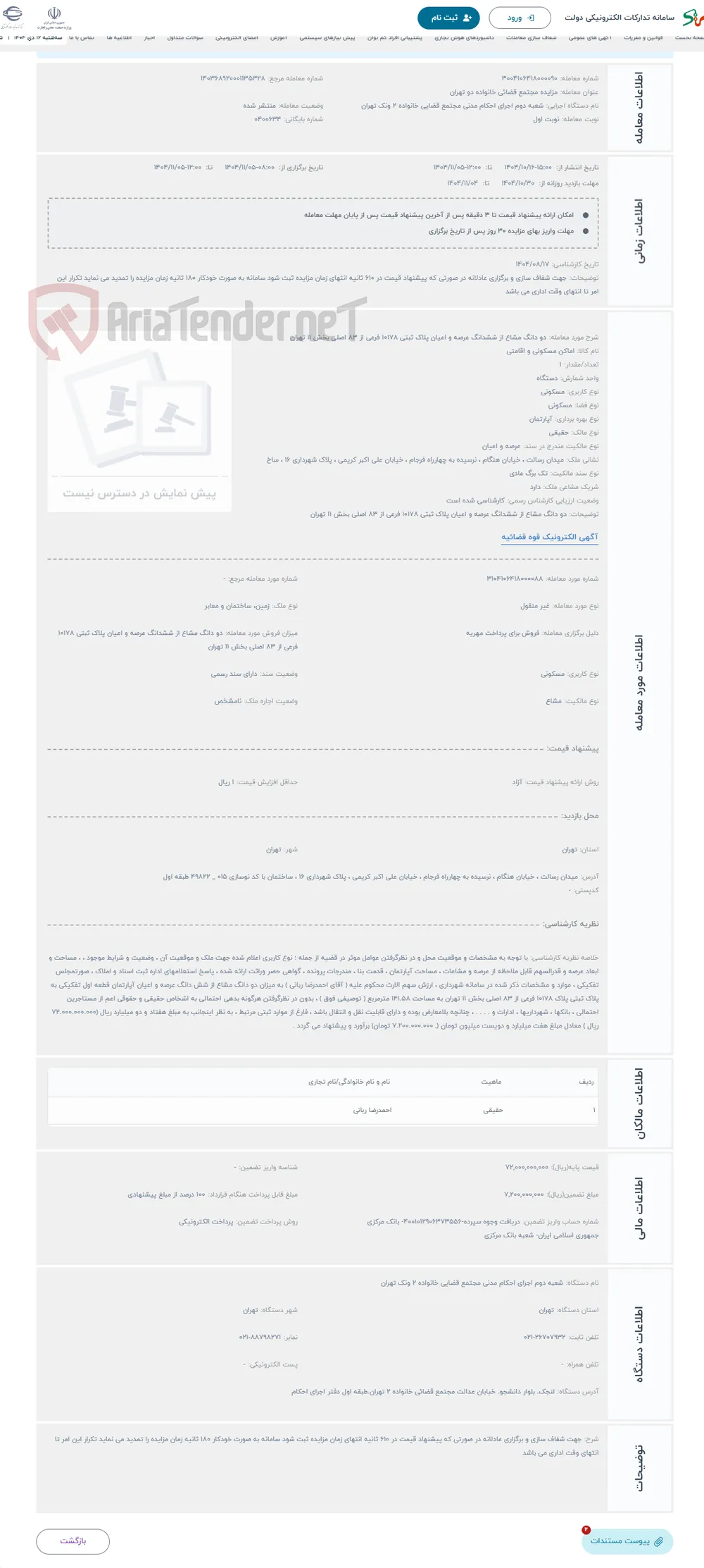حراج دو دانگ مشاع از ششدانگ عرصه و اعیان پلاک ثبتی 10178 فرعی از 83 اصلی بخش 11 تهران 