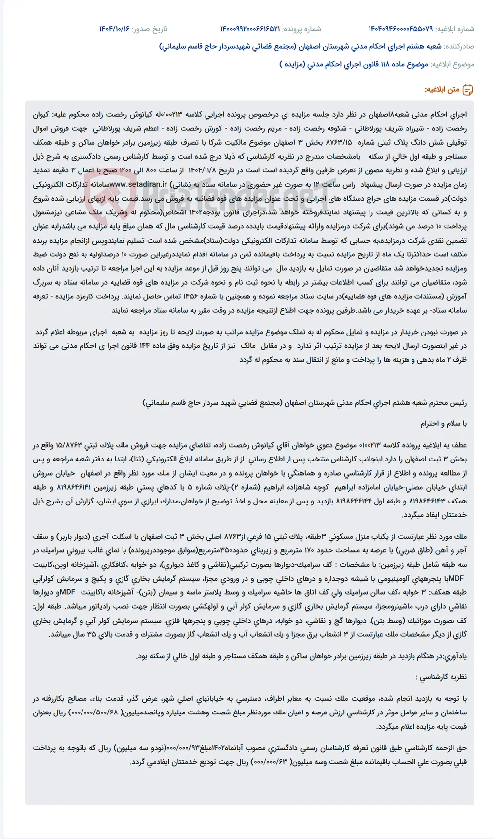 موضوع ماده 118 قانون اجرای احکام مدنی (مزایده )