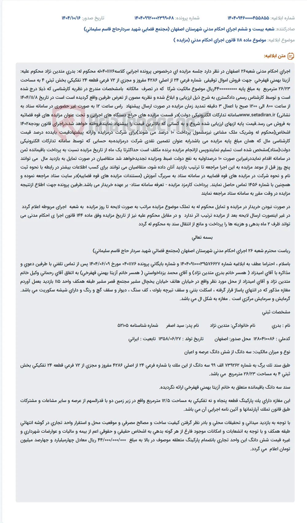 موضوع ماده 118 قانون اجرای احکام مدنی (مزایده )