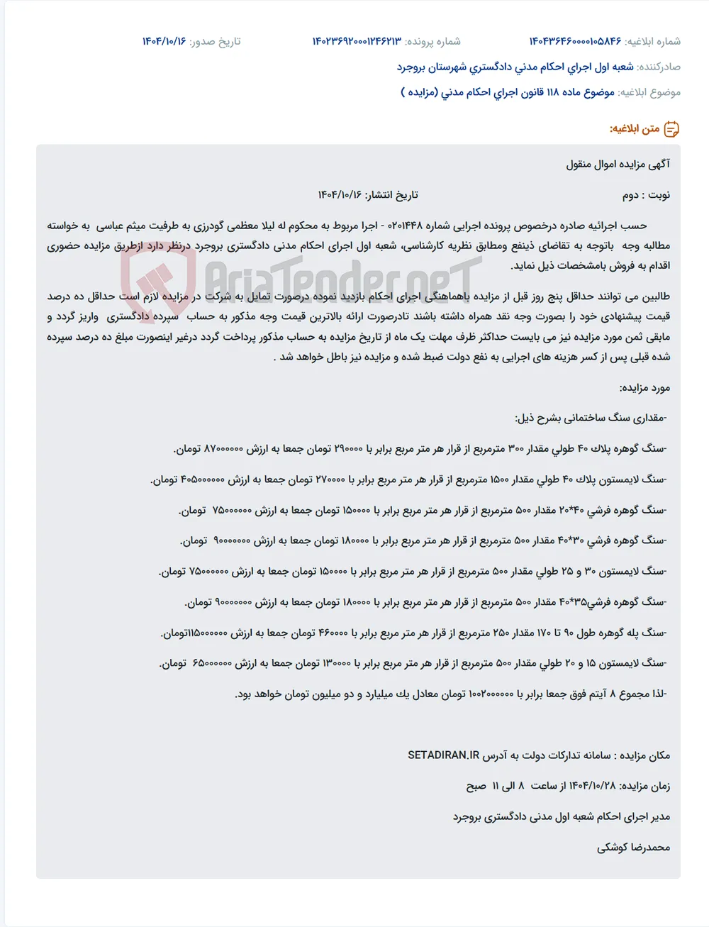 موضوع ماده 118 قانون اجرای احکام مدنی (مزایده )