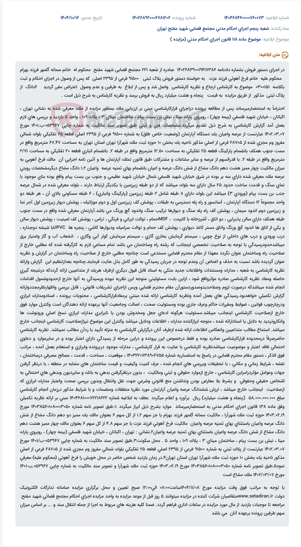 موضوع ماده 118 قانون اجرای احکام مدنی (مزایده )
